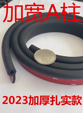 猎豹Mattu/CS9/CS10/Q6/CT7/EVA柱B柱防水防尘密封条