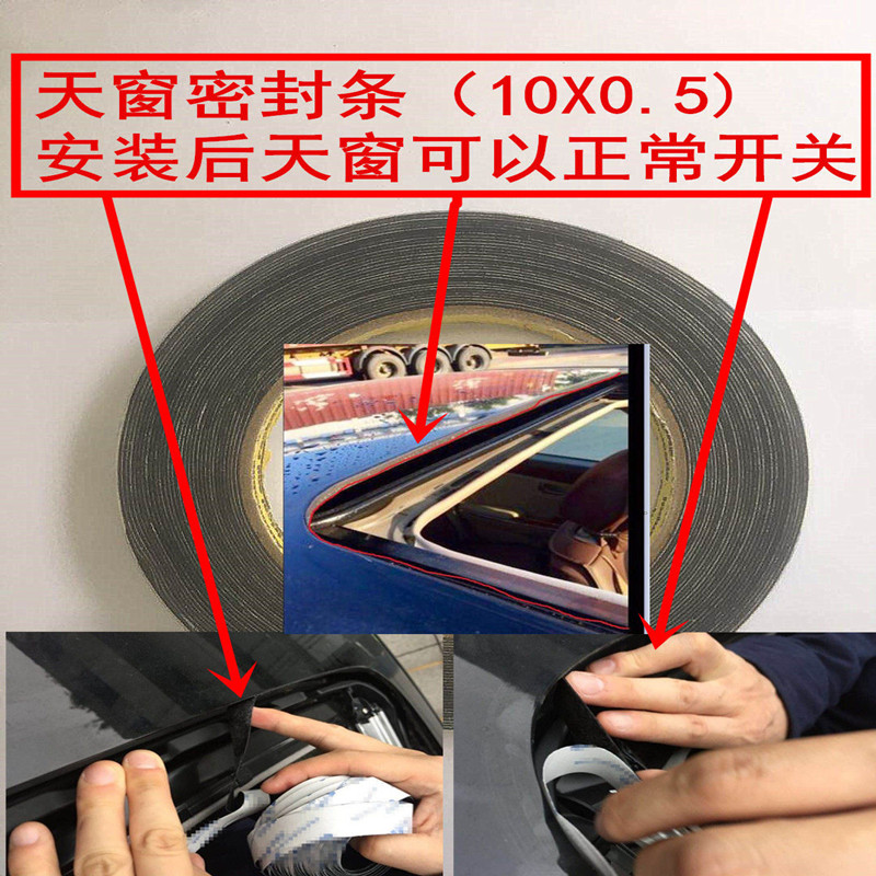 东风锐骐6EV 俊风ER30 御风S16天窗漏水异响共振漏风防尘密封胶条