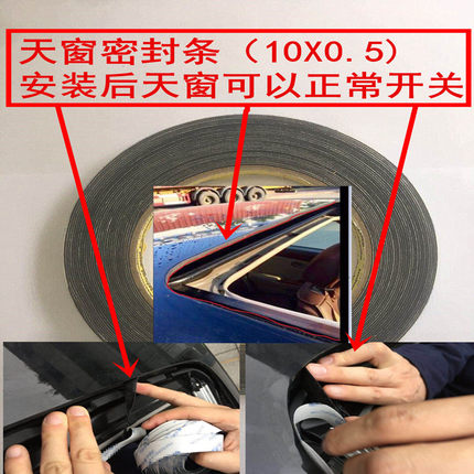 哈弗H6M6H5F7天窗漏水异响共振漏风防尘隔音密封胶条