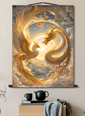 龙凤呈祥婚房装饰挂画金龙金凤新房客厅丝绸挂画龙凤高清打印卷轴