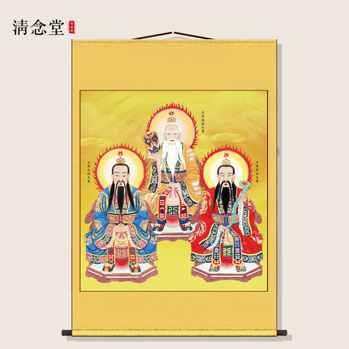三清祖师画像元始灵宝道德天尊神像挂画水陆道场佛堂客厅装饰卷轴