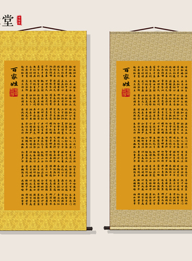 百家姓挂图千字文三字经国学字画丝绸卷轴画客厅书房教室文学装饰