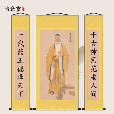 孙思邈挂画名医药王画像书房玄关客厅装饰字画走廊背景墙中堂三联