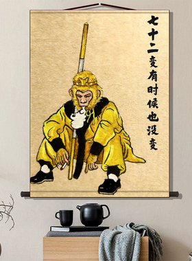 七十二变有时候也没变emo猴哥搞笑挂画相框创意摆件卧室房间装饰