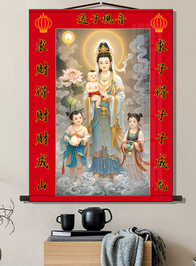 送子观音结缘画像子孙娘娘子孙圣母广嗣元君像挂画客厅家用装饰画