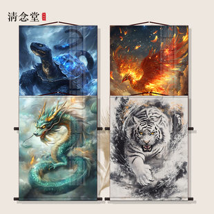 青龙白虎朱雀玄武古代四大神兽画像客厅卧室家用墙面装饰卷轴挂画