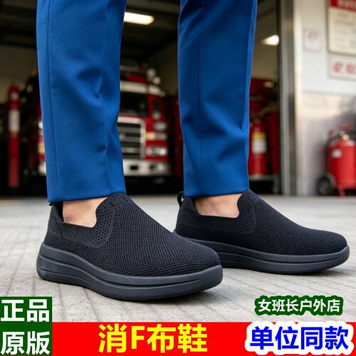 消防布鞋一脚蹬布鞋黑色超轻透气