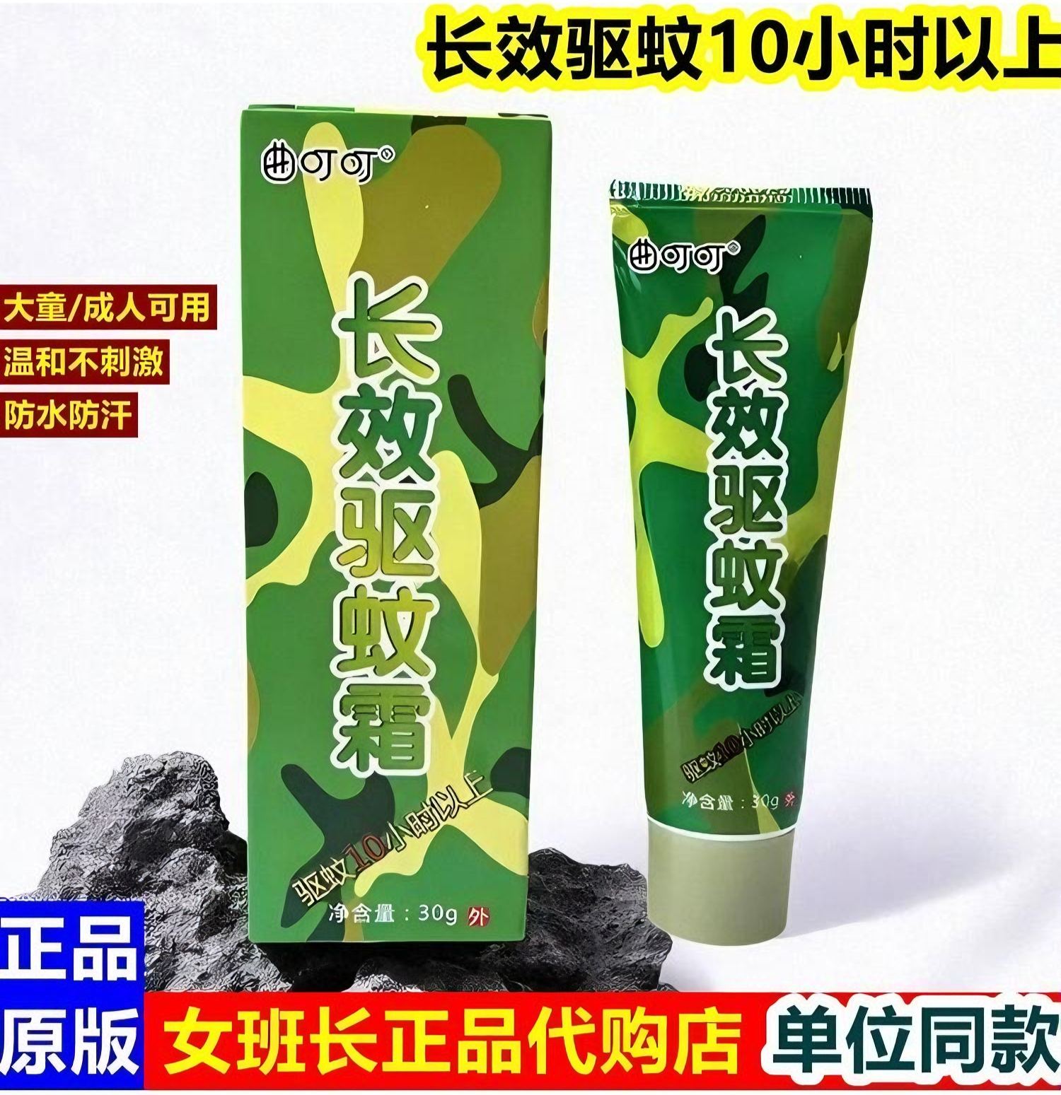 丛林长效驱蚊霜户外野外露营军训防蚊叮咬成人非洲钓鱼舒缓驱蚊膏,居家日用,驱蚊剂,淘宝优惠券,粉丝福利购,淘宝优惠卷