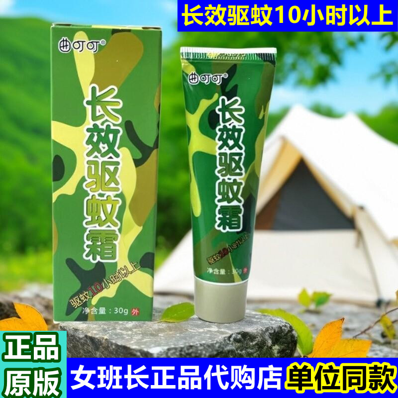 长效驱蚊霜户外露营军训防蚊叮咬儿童成人非洲钓鱼避蚊胺驱蚊乳膏,居家日用,驱蚊剂,淘宝优惠券,粉丝福利购,淘宝优惠卷