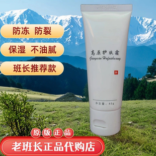 正品高原护肤霜户外军训旅行拉练西藏保湿护手霜滋润乳补水润肤霜