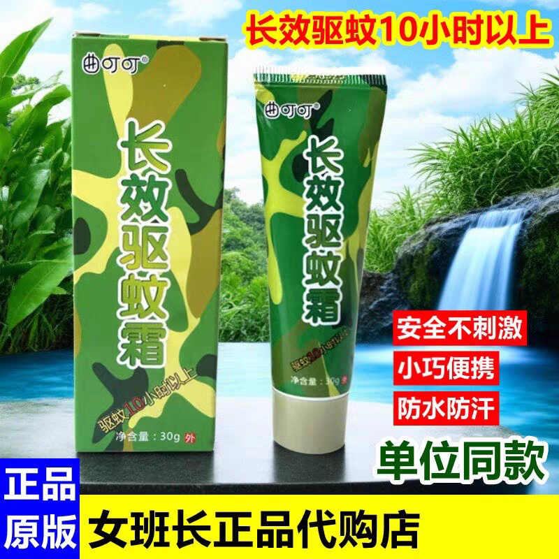 丛林长效驱蚊霜户外野外露营军训防蚊叮咬成人非洲钓鱼舒缓驱蚊膏,居家日用,驱蚊剂,淘宝优惠券,粉丝福利购,淘宝优惠卷