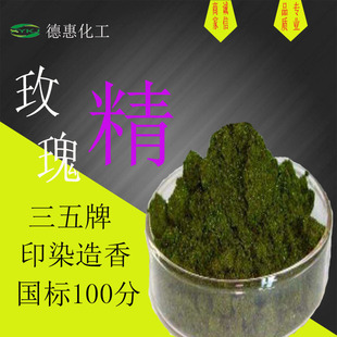 促销 天津三五碱性玫瑰精 嫩黄橙紫玫红洋红染料佛香工艺品