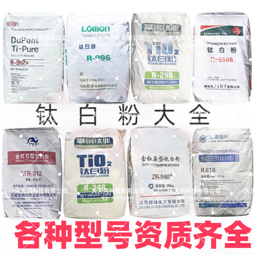 钛白粉金红石型钛白粉二氧化钛白色颜料绘画油墨塑料PVC塑料增白