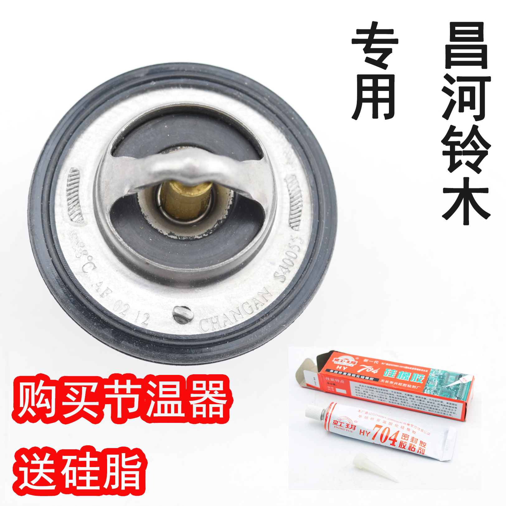 铃木北斗星x5浪迪利亚纳节温器