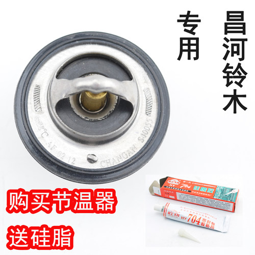 铃木北斗星x5浪迪利亚纳节温器