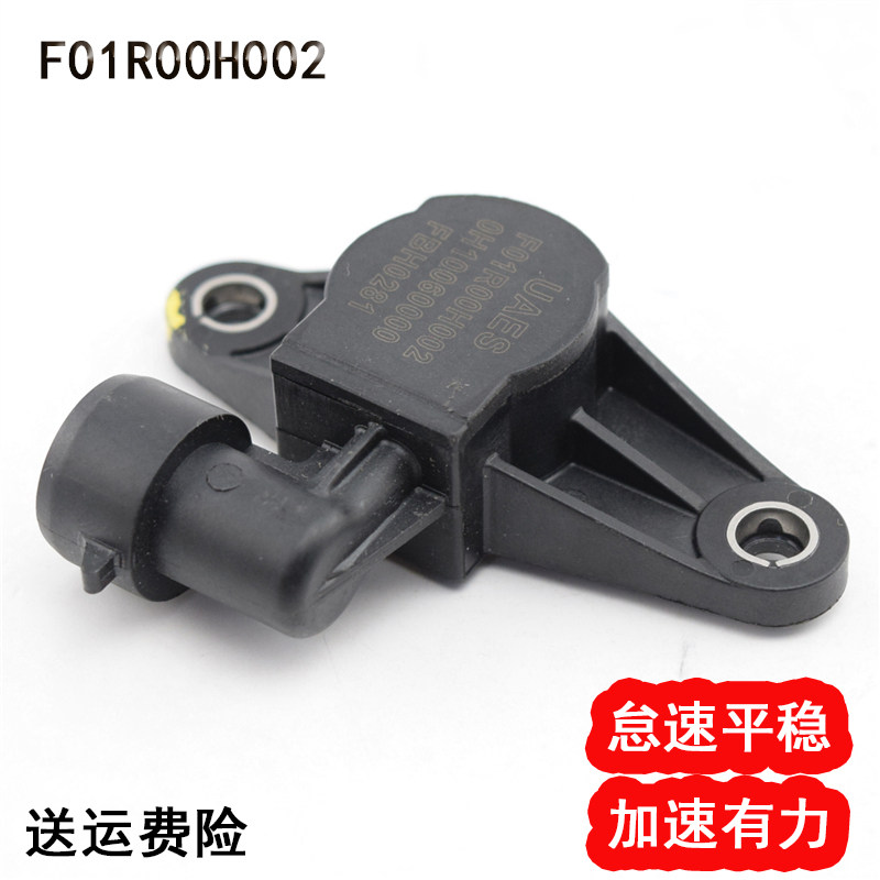 原厂奇瑞QQ0.8 1.0 371F新QQ3旗云1瑞麒M1节气门位置传感器