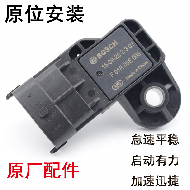 适配海马福美来M3M5 M6 S3 S5S6S7V70海福星普力马进气压力传感器