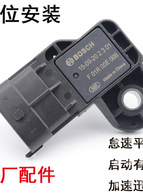 适配广汽传祺影豹GS4 GS5 GA6 GA3S GA5 GS7 GS8进气压力传感器