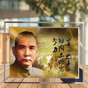 孙中山相框摆台中国民主伟大先行者中华民国国父装饰相框纪念摆件
