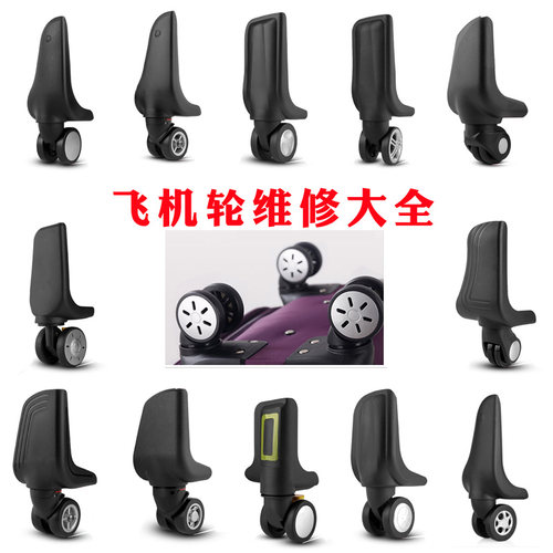 行李箱万向轮配件维修脚轮飞机轮