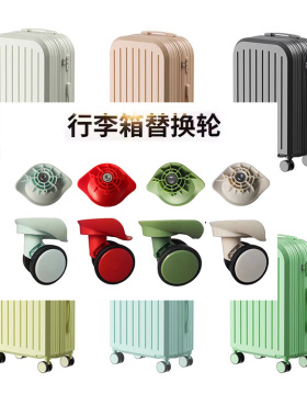 璐璐凯帝拉杆行李箱轮子替换LG008万向轮旅行箱轱辘鸿立A02大号轮