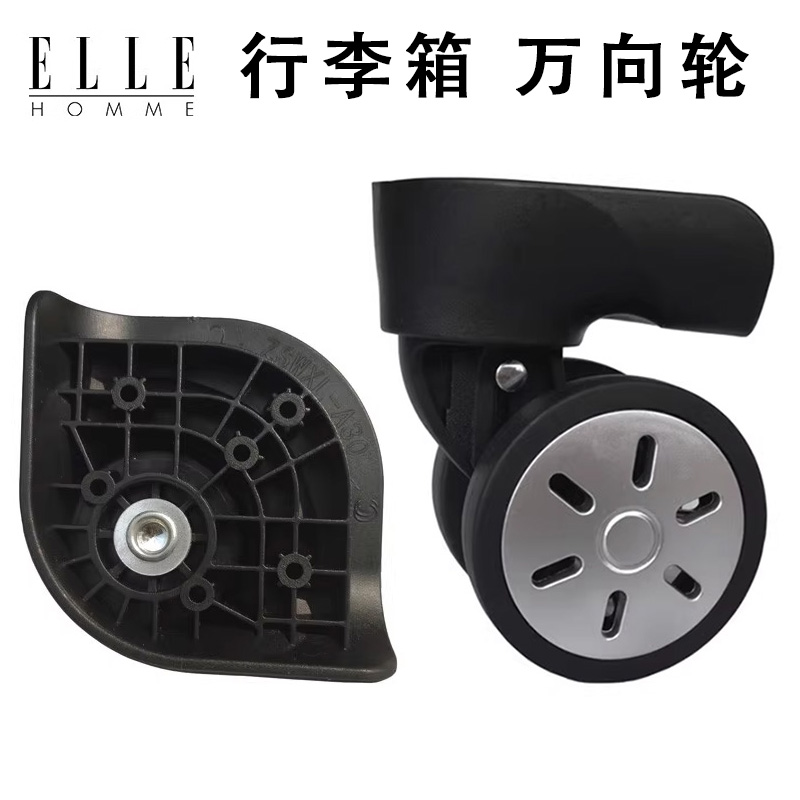 Elle箱子脚轮拉杆箱行李箱轮子配件旅行皮箱密码箱万向轮脚轮替换
