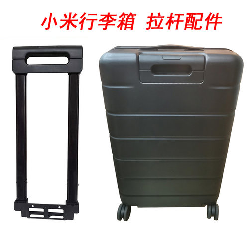 适合小米行李箱拉杆替换非原装拉杆箱旅行箱密码箱皮箱伸缩杆配件