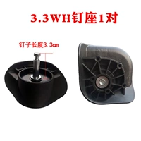 3,3WH Колочное сиденье 1 пара (только сиденье на колесах)