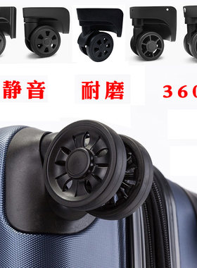 行李箱旅行箱轱辘万向轮替换轮子
