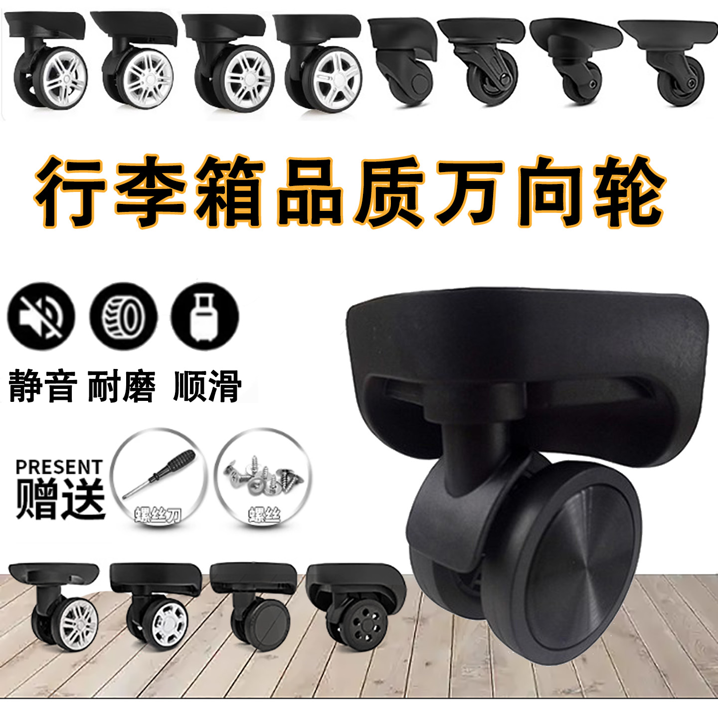 行李箱拉杆箱轮子万向轮滚轮替换