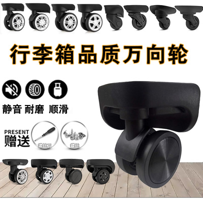 行李箱拉杆箱轮子万向轮滚轮替换