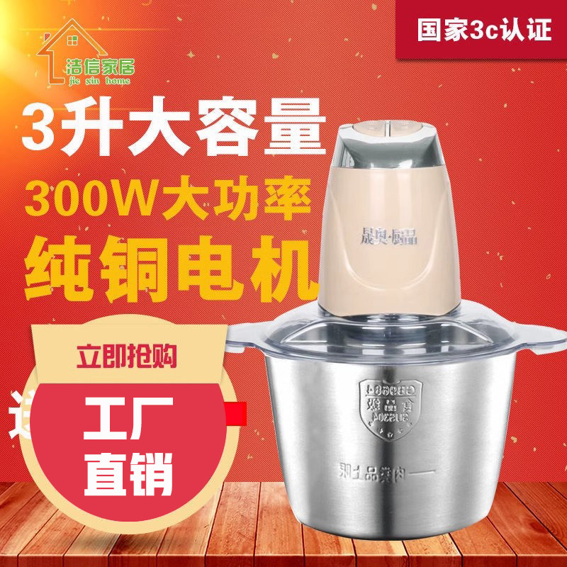 晟奥电动绞肉机家用料理绞馅碎菜打蒜泥辣椒辅食碎肉机新款大容量