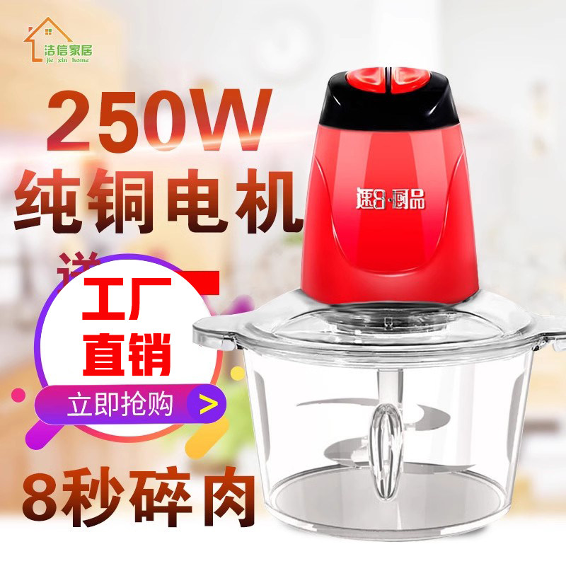 晟奥速8红色2升大容量绞肉机家用电动多功能不锈钢小型碎菜机