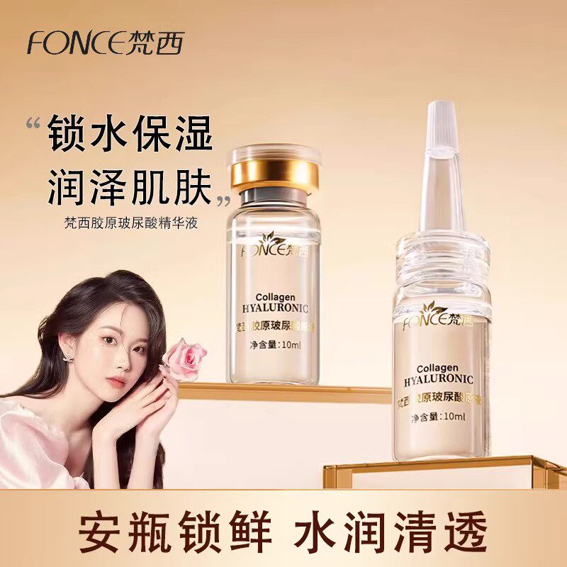 梵西玻尿酸低分子精华液保湿