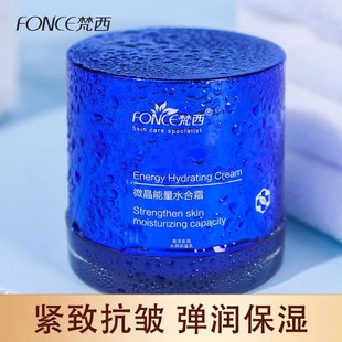 梵西微晶能量水合面霜水润保湿紧致抗皱护肤霜学生男女官方正品