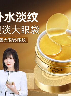 梵西贵妇黄金眼膜贴淡化细纹眼纹抗皱眼袋紧致黑官方旗舰店眼正圈