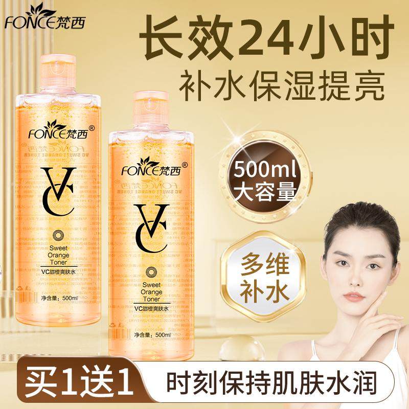梵西维C爽肤水柔肤水湿敷水补水保湿控油收缩毛孔官方旗舰店正品
