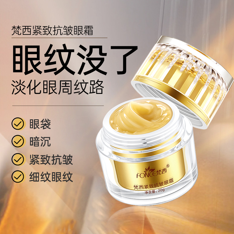 黄金眼霜淡化黑眼圈眼袋干纹