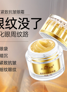 黄金眼霜淡化黑眼圈眼袋干纹
