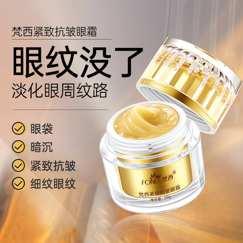 黄金眼霜淡化黑眼圈眼袋干纹