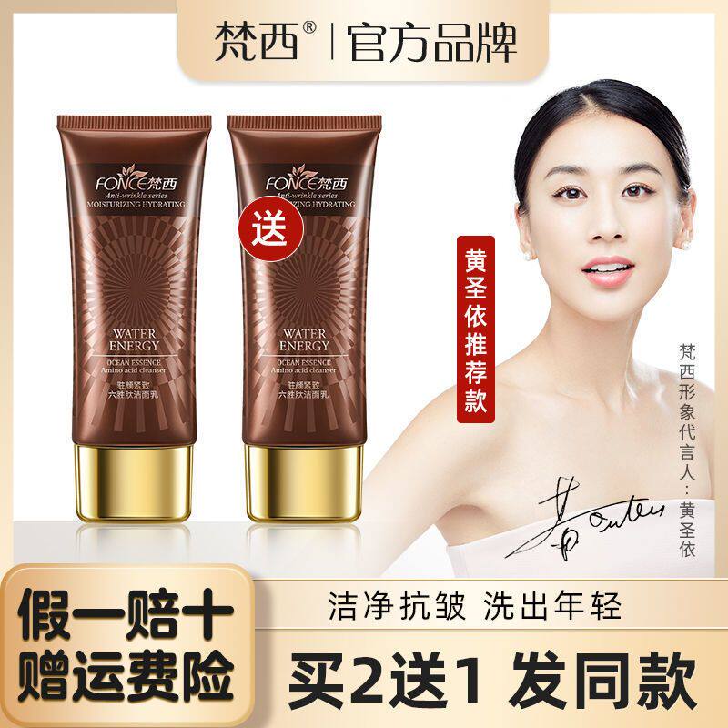 梵西六胜肽氨基酸抗皱洁面乳
