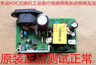 H3C 交换机电源供电系统QS-POE70 PQ2620-54 54v测试正常发出