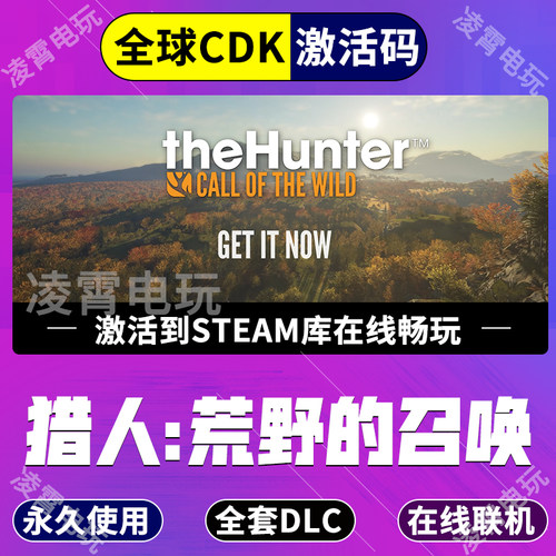 steam游戏猎人荒野的召唤激活码CDKEY全DLC国区入库全球激活