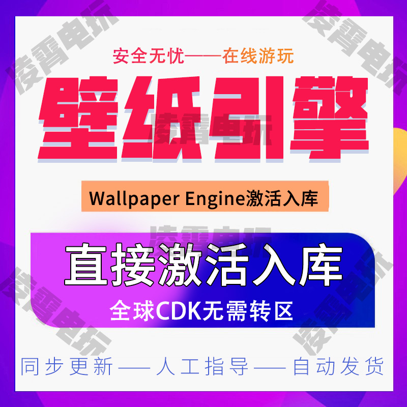 Steam正版壁纸引擎Wallpaper Engine激活码CDKey正版全球入库