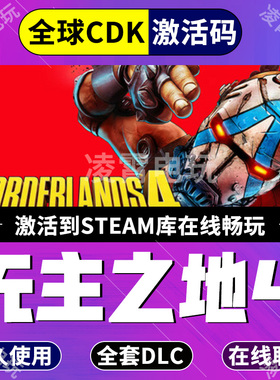 Steam游戏无主之地4全套DLC激活码Borderlands 4超级豪华版CDK