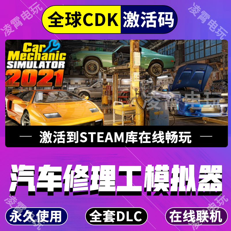 汽车修理工模拟器2021steam激活码CDKey全DLC入库CarMechanic2021