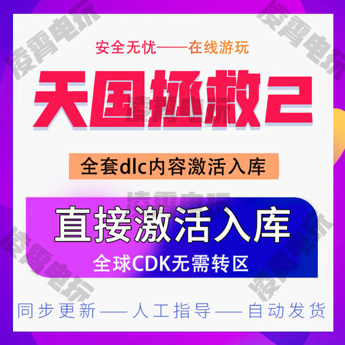 steam游戏天国拯救2激活码CDKEY全DLCPC全球激活国区激活码