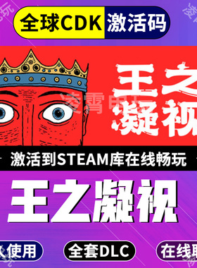 Steam游戏王之凝视 The King is Watching全球激活码CDK激活入库
