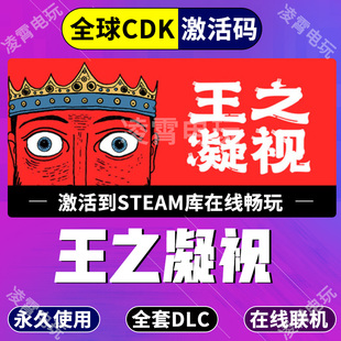 Steam游戏王之凝视 The King is Watching全球激活码CDK激活入库