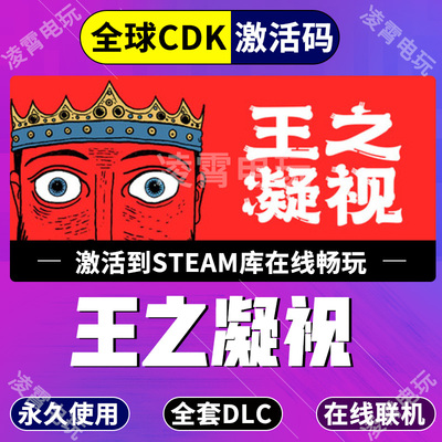 Steam游戏王之凝视 The King is Watching全球激活码CDK激活入库